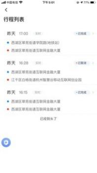 飞小豹出行 v3.1.5