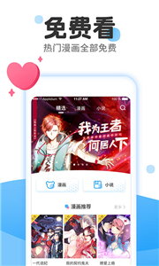 漫画免费大全最新版