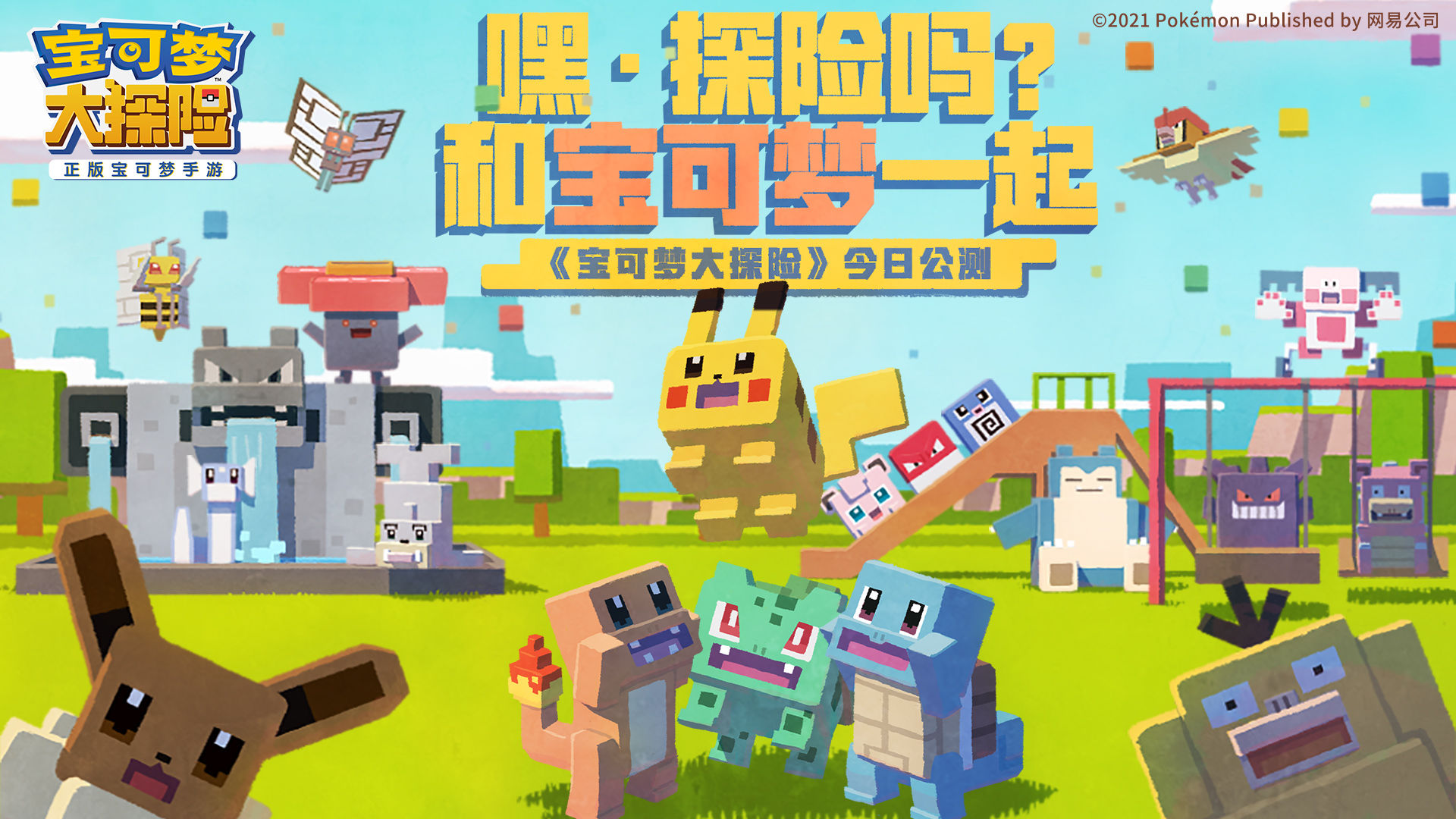 宝可梦探险寻宝1.0.2官网最新下载地址 截图3