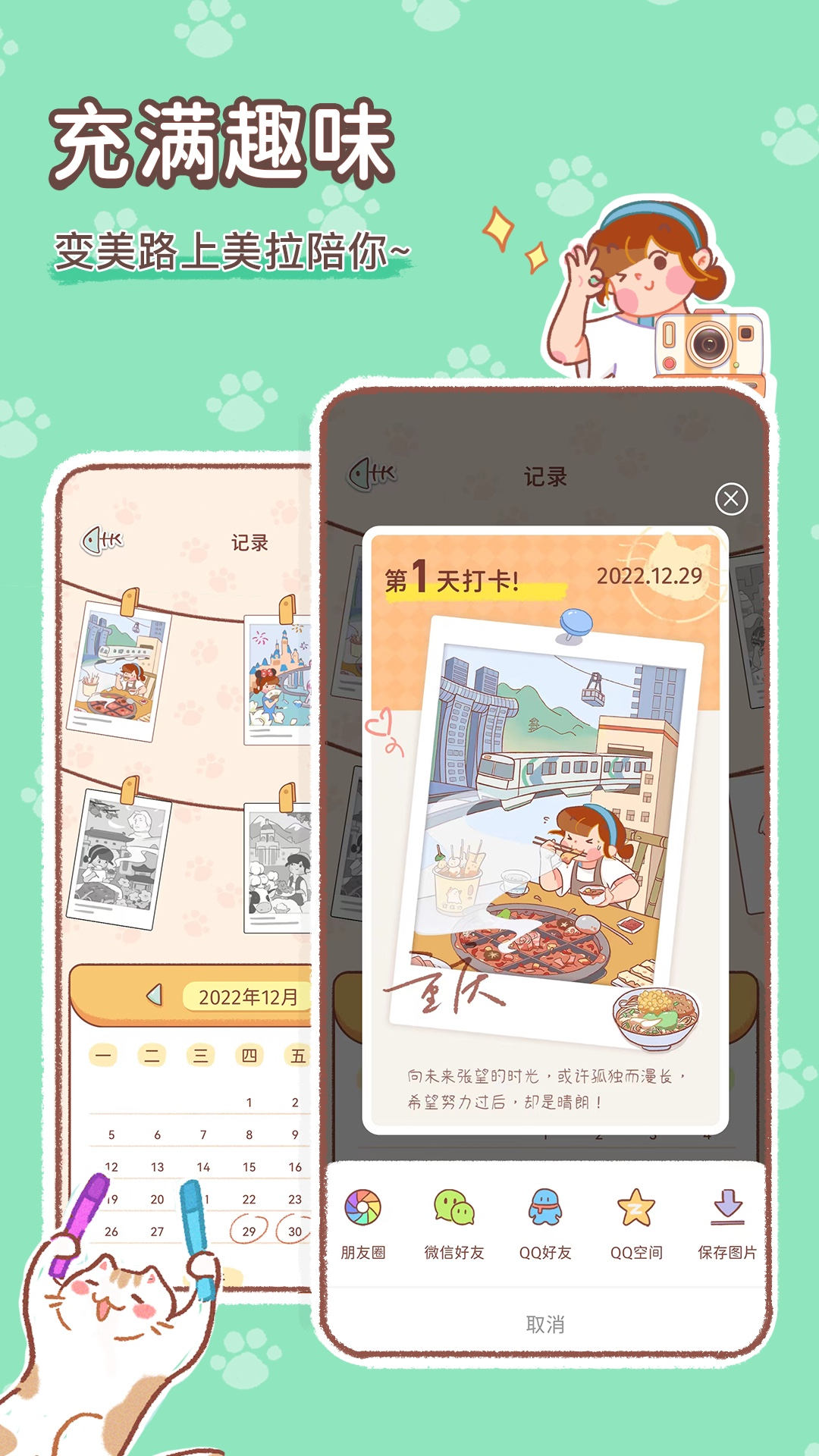 美拉养成日记截图2