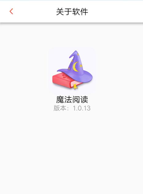 魔法阅读