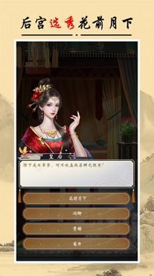皇帝人生2截图1
