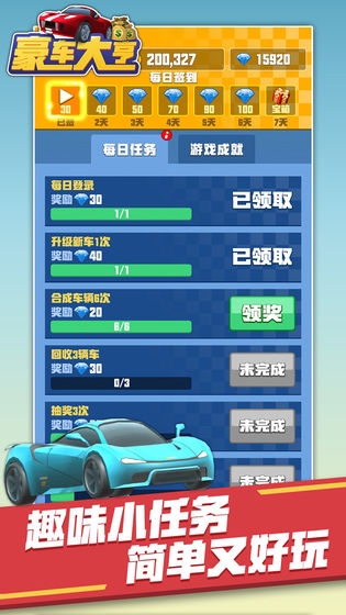 豪车大亨截图1