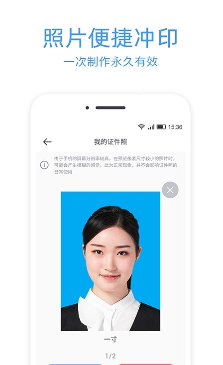 证件照冲印  v2.1.5