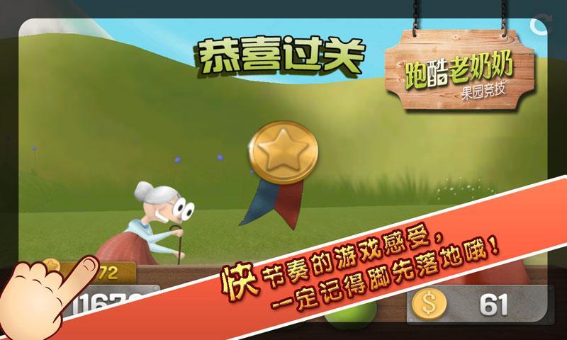 跑酷老奶奶破解版截图1
