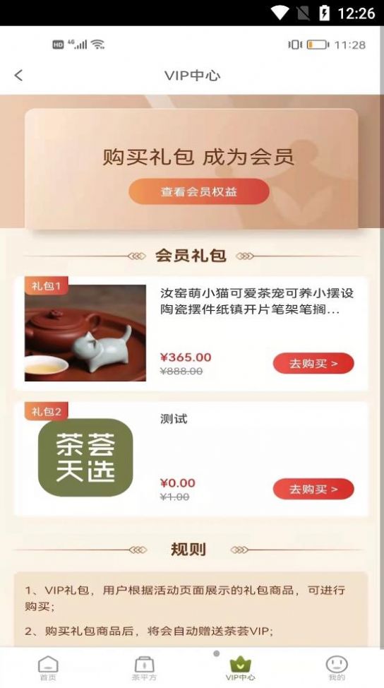 茶荟天选购茶app手机版图片1