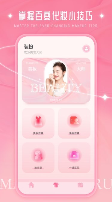 化妆大师DIY截图2