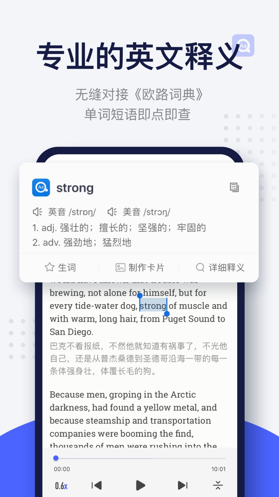 每日英语阅读(英语学习软件)
