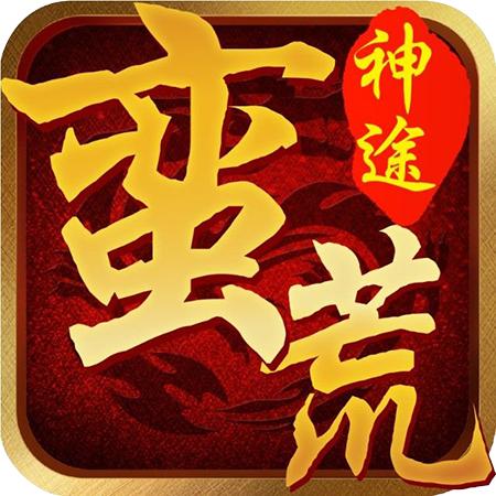 蛮荒神途DY