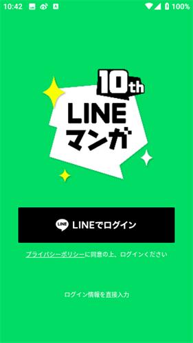 line漫画