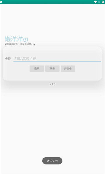 懒洋洋弹琴截图2