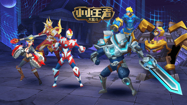 小小王者大乱斗游戏 v5.0