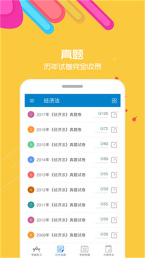 中级会计考试手机版截图0