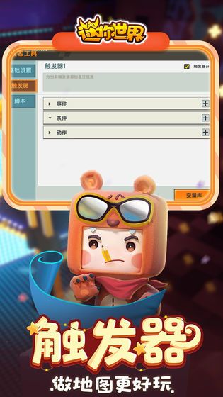 迷你世界0.42.10版本激活码更新版 截图0