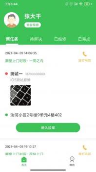 合家云办公截图0
