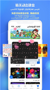 uygurqa键盘输入法截图2