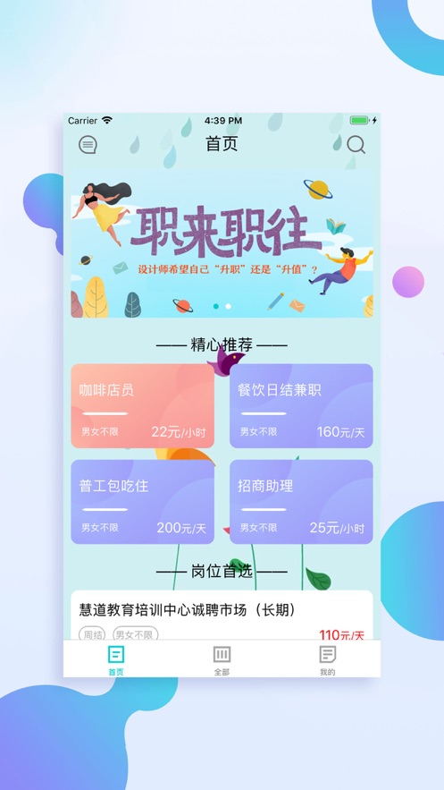 好赚兼职
