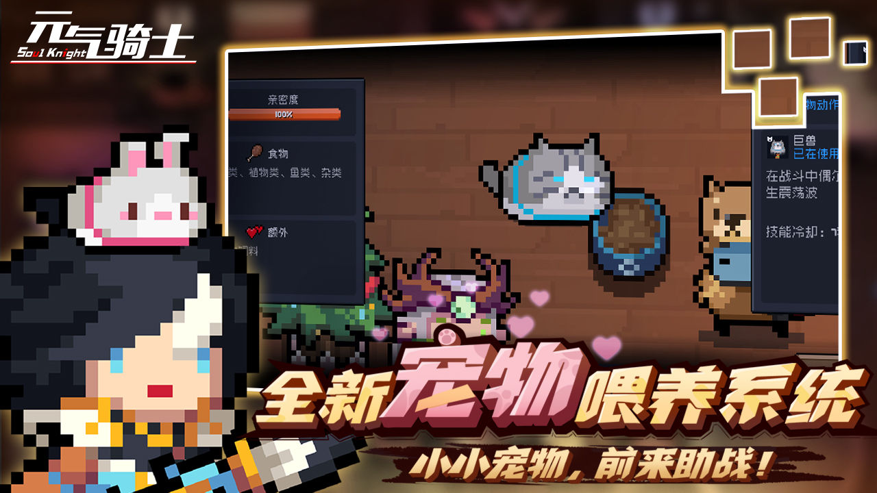 元气骑士2022无邪原创最新版 截图0