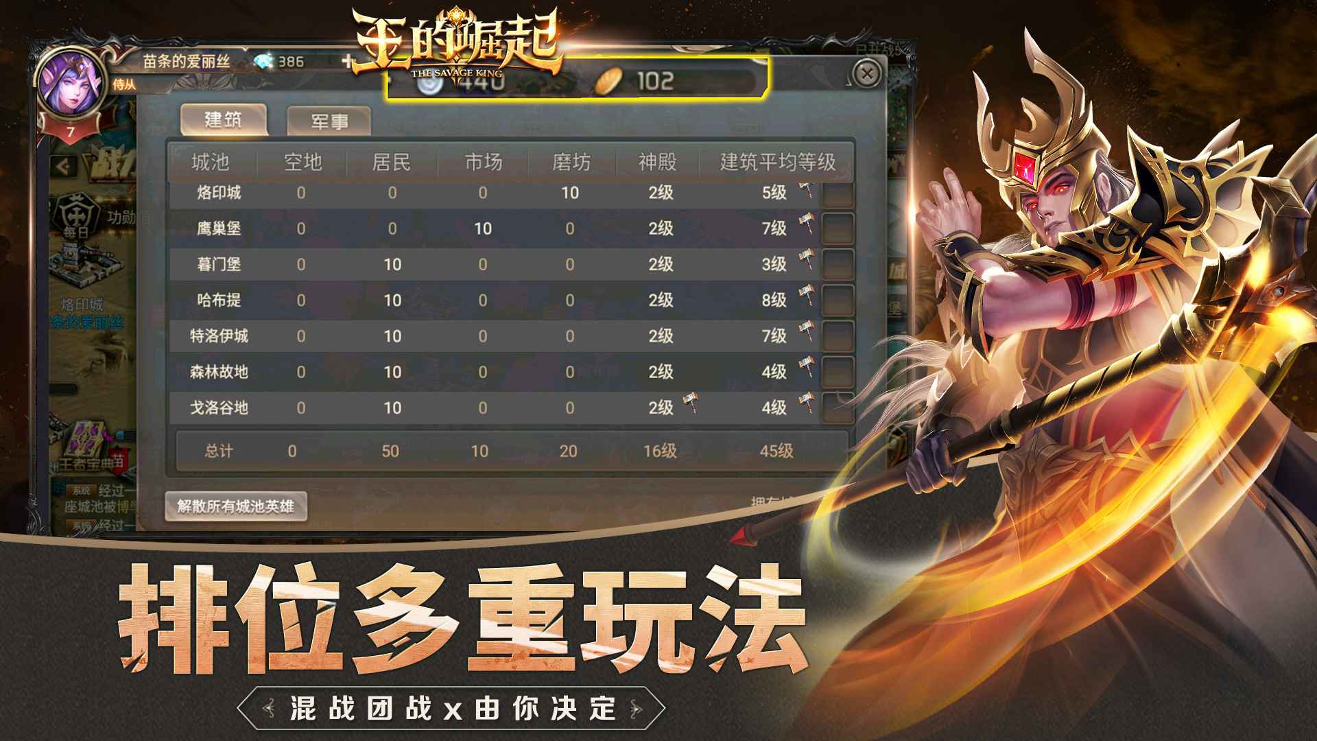 王的崛起游戏