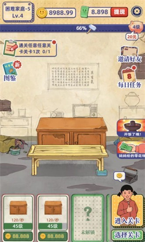 我的幸福生活截图0