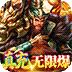 大话三国GM神将版