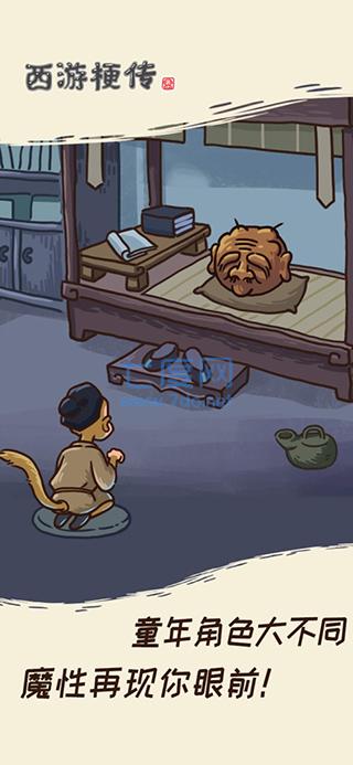 西游梗传截图2