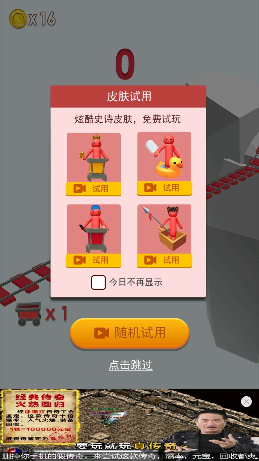 全民过山车安卓小游戏下载apk正式版图片1