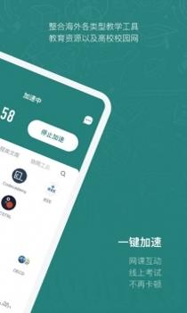 长鹅教育加速官网版截图1