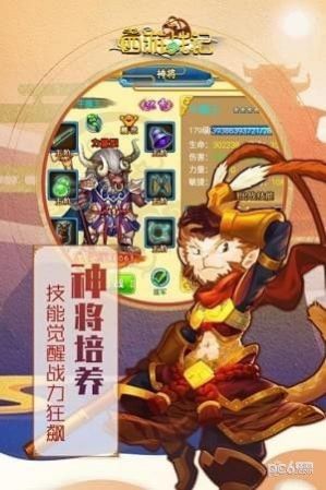 八方西游战记手游官方版  v4.5.4