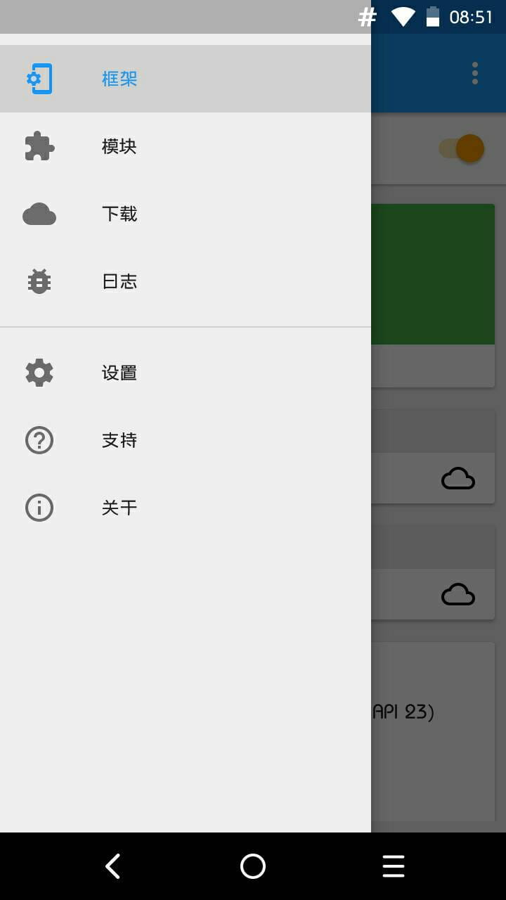 Xposed框架截图2