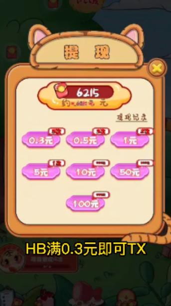 萌虎送红包截图2