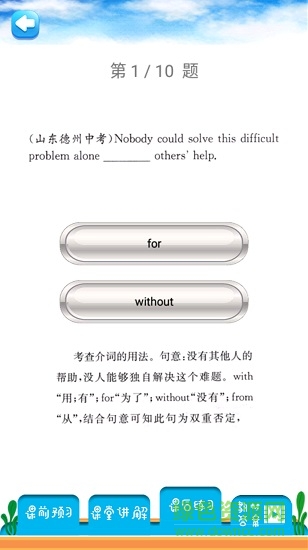 新标准英语八年级下册截图0