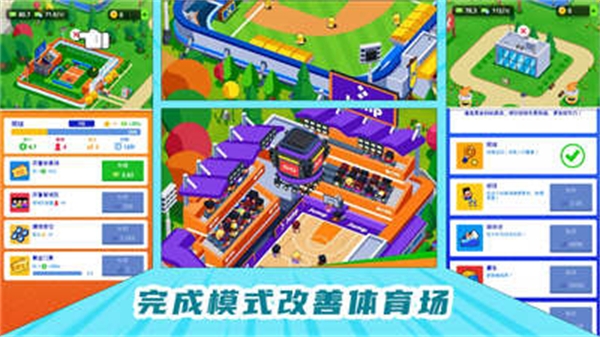 奥运城市模拟器游戏 v1.2