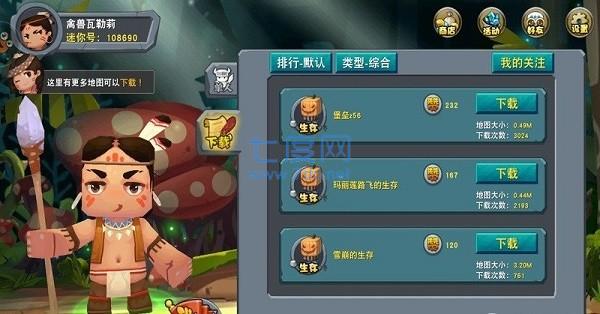 迷你世界0.10.8版本截图1