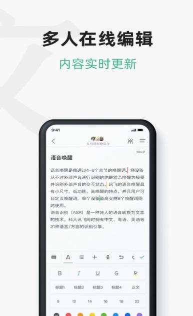 讯飞文档截图2