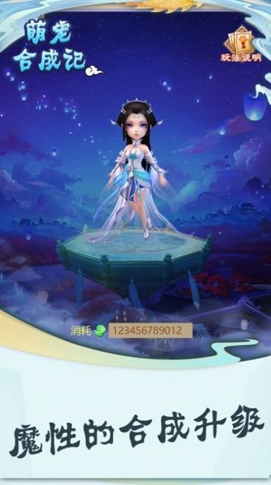 幻兽爱合成截图2