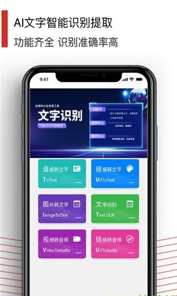 黑狐文字提取识别截图2
