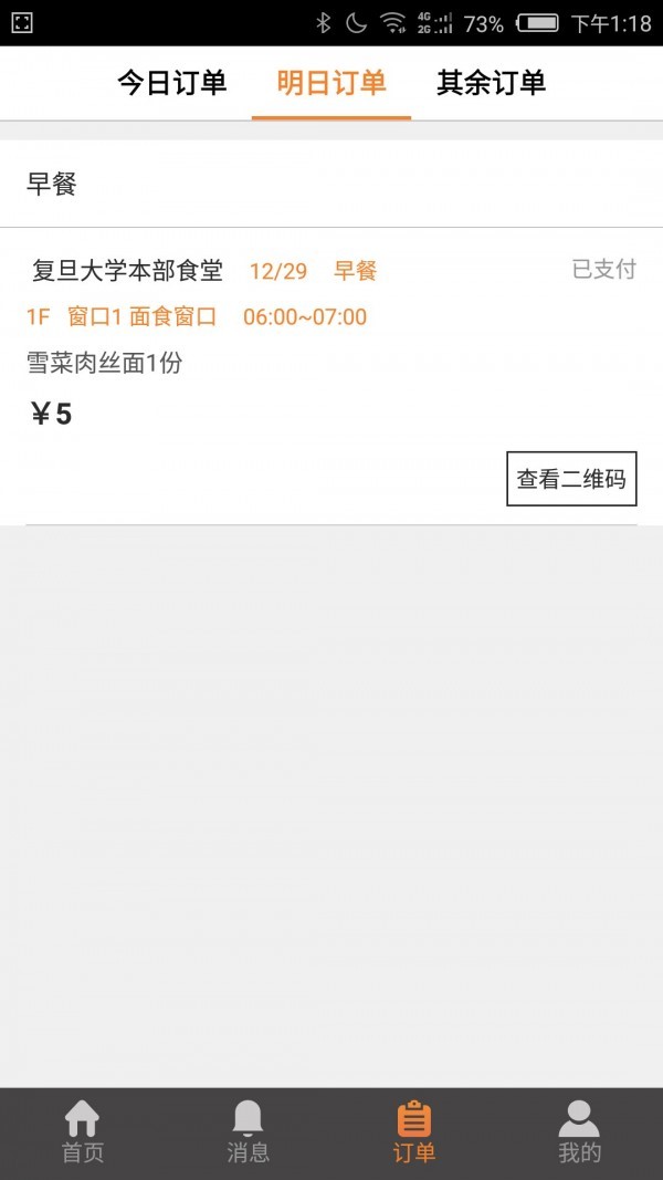 吃饭去截图2