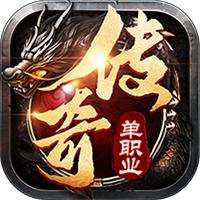 传奇至尊BT版