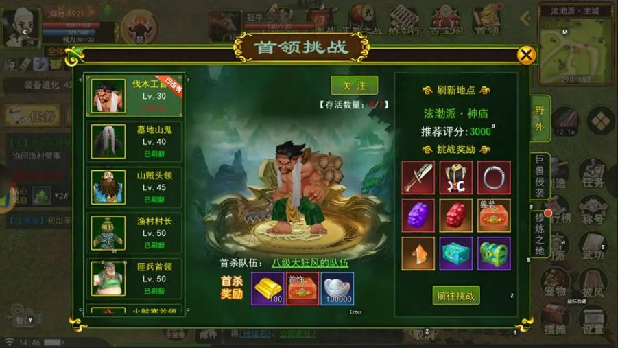热血江湖