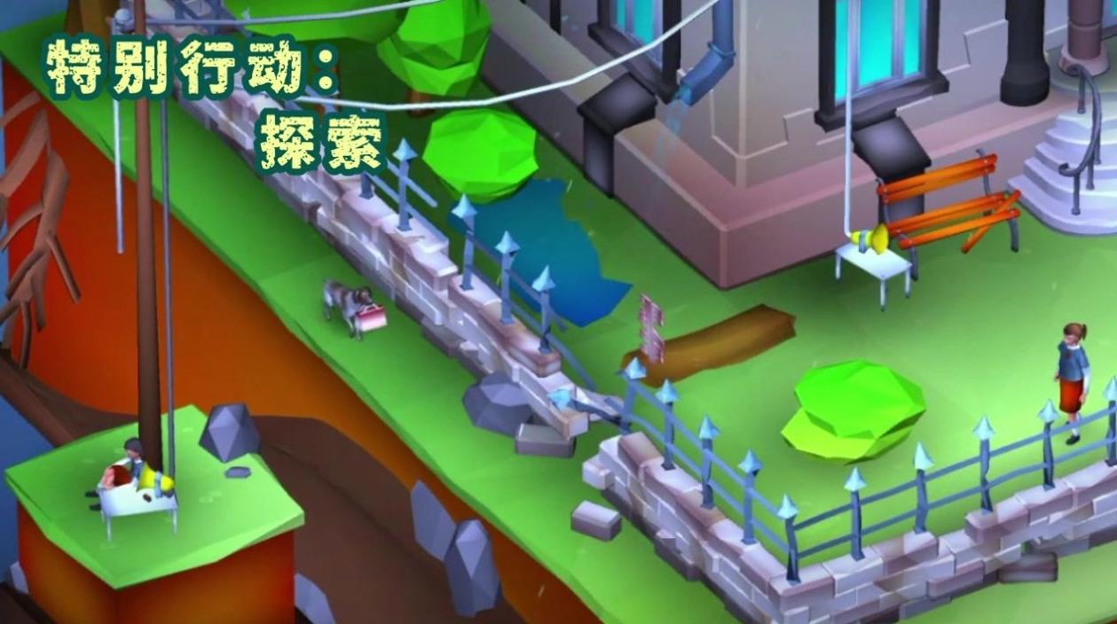 特别行动探索正式版截图0