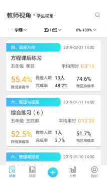 专课专练教师端截图1