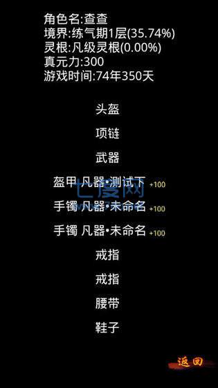 修真2天道宗加速版