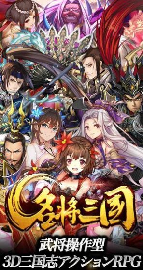 名将三国之江山美人游戏官方安卓版  v4.0.1