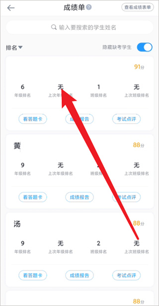 好分数教师版官方版