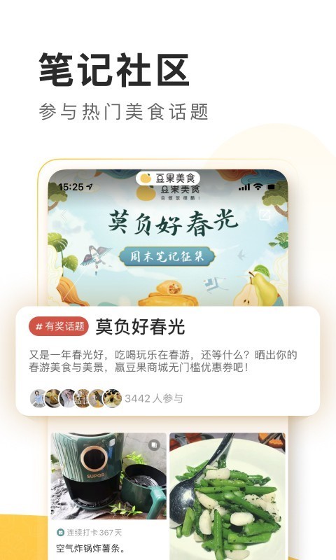 豆果美食最新版截图1