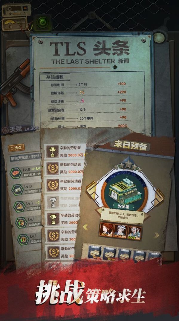 最终庇护所月夜截图2