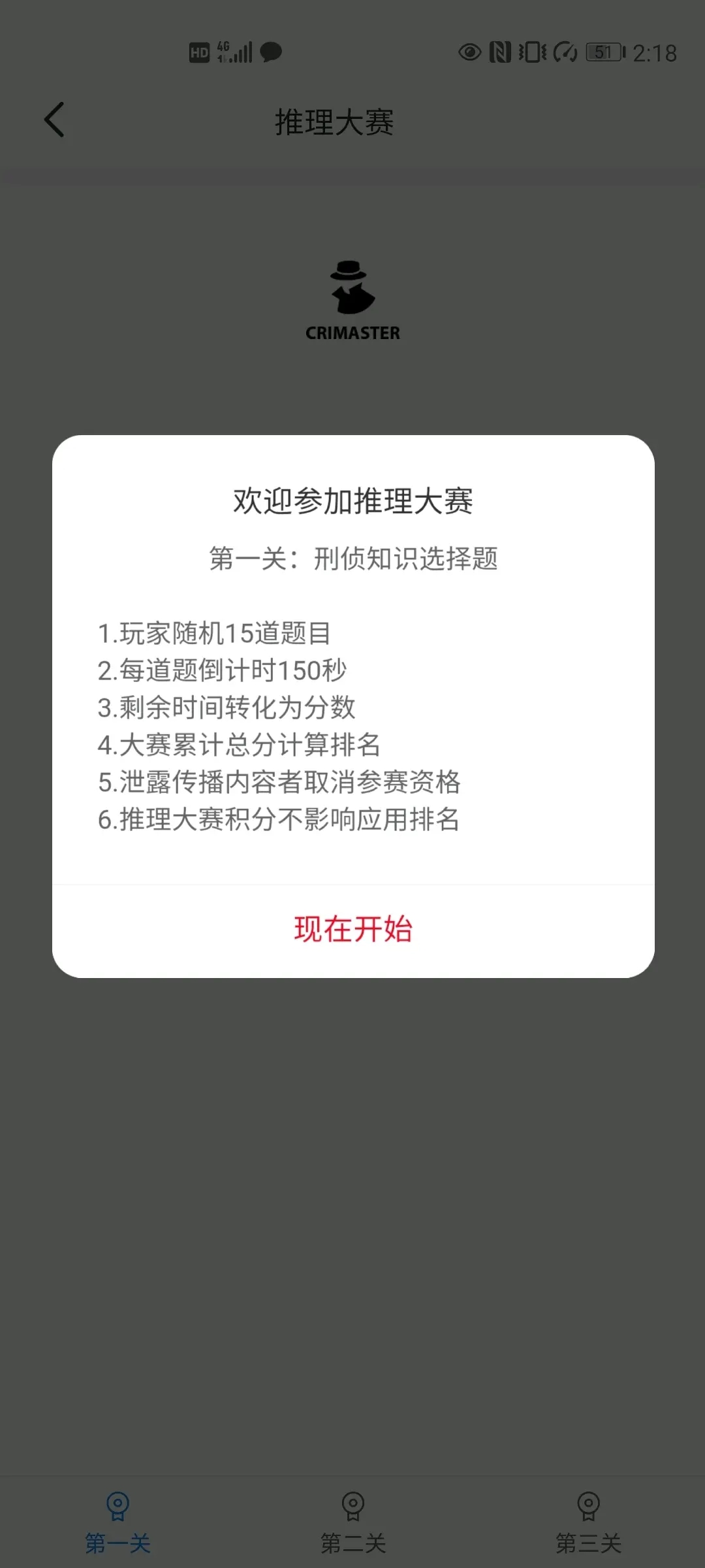犯罪大师推理大赛答案完整版图片2