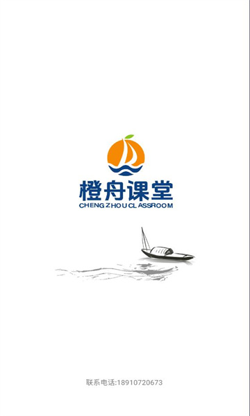 橙舟课堂软件最新版 截图0