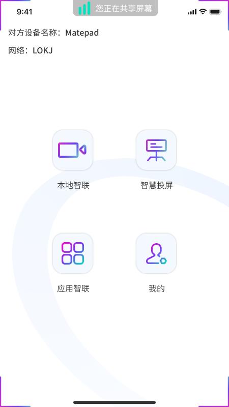 莲偶智联截图0